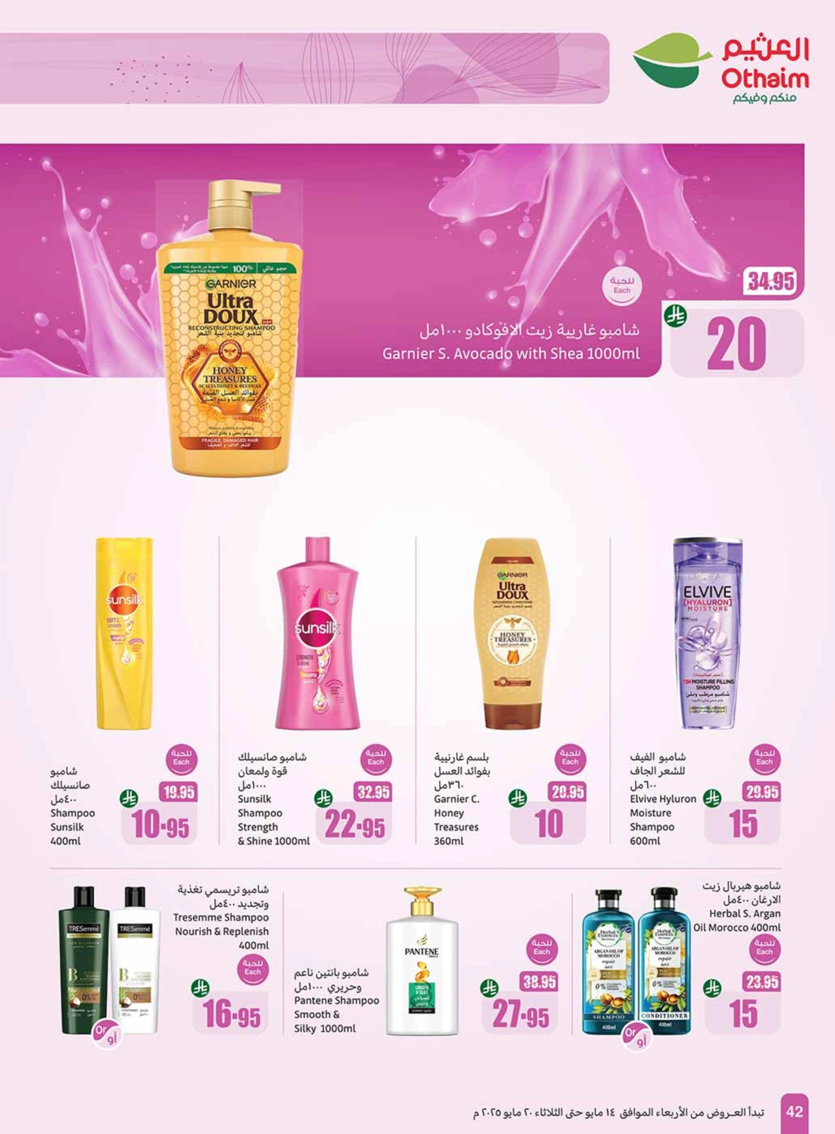 Page 42 in Cool Summer Deals at Othaim Markets Saudi Arabia