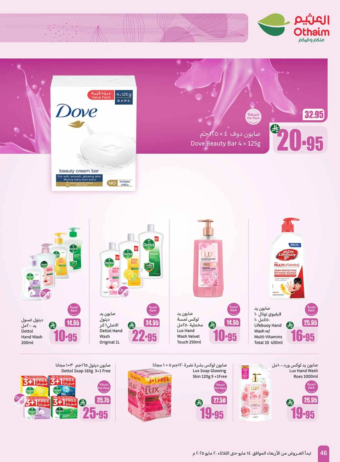 Page 46 in Cool Summer Deals at Othaim Markets Saudi Arabia