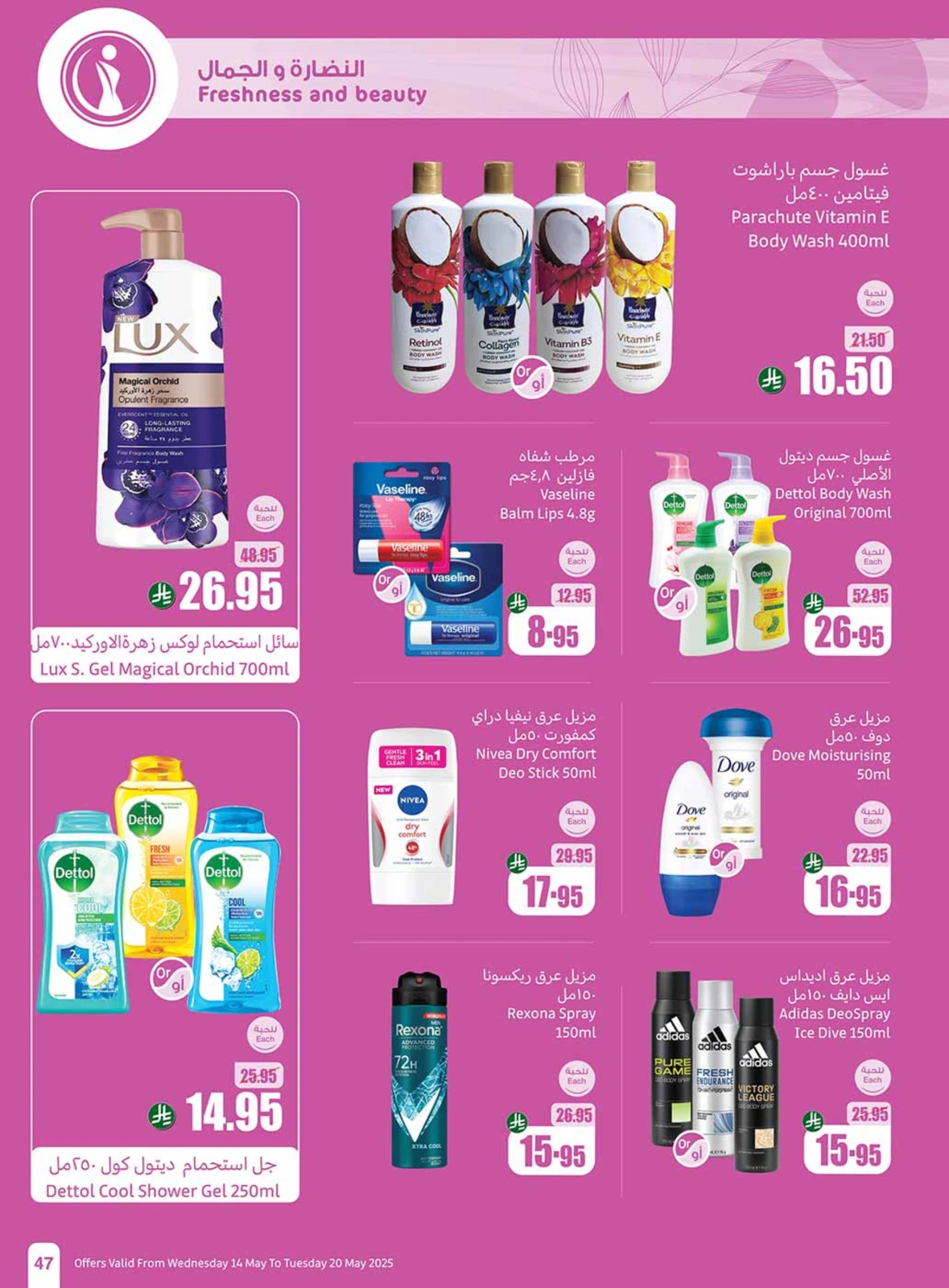Page 47 in Cool Summer Deals at Othaim Markets Saudi Arabia