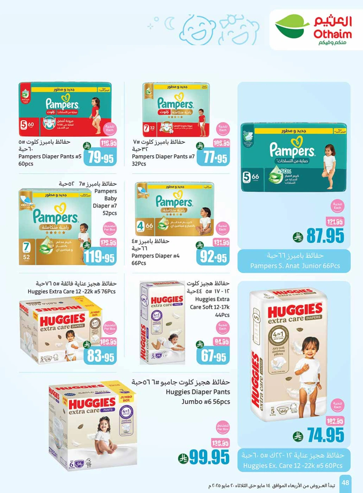 Page 48 in Cool Summer Deals at Othaim Markets Saudi Arabia