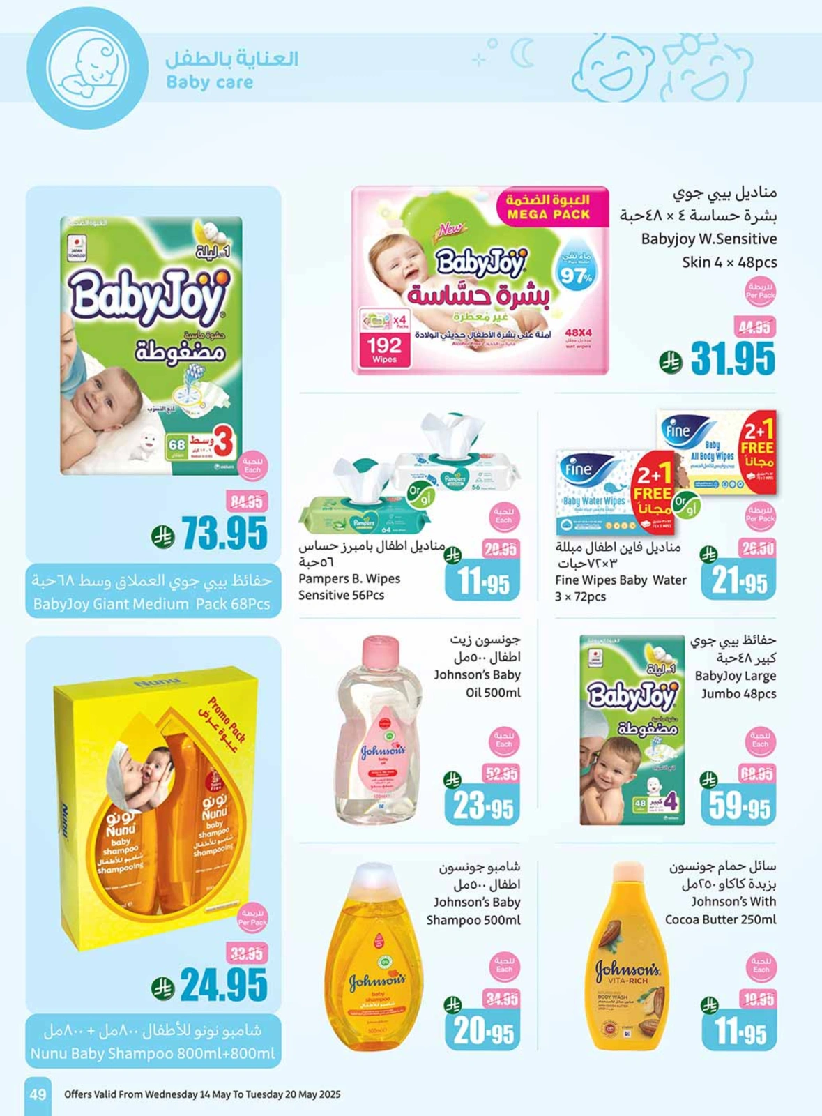 Page 49 in Cool Summer Deals at Othaim Markets Saudi Arabia
