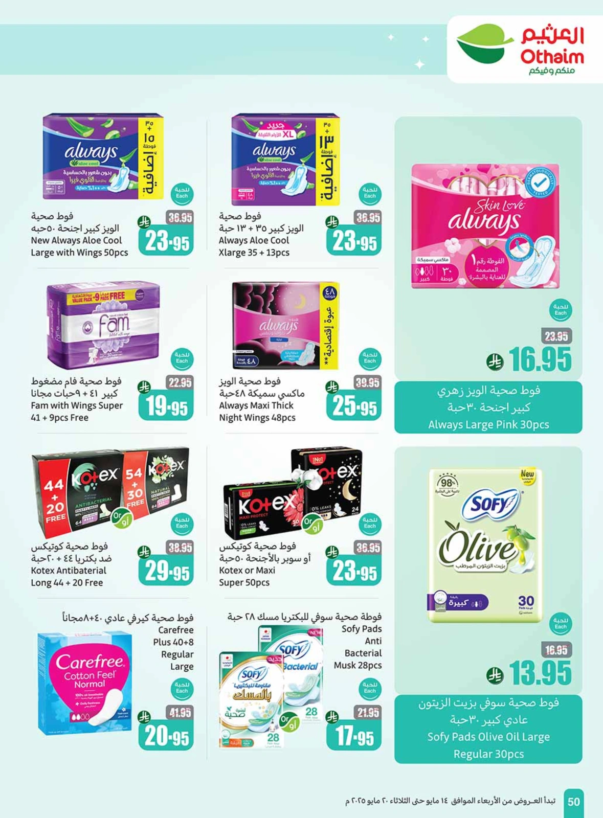 Page 50 in Cool Summer Deals at Othaim Markets Saudi Arabia