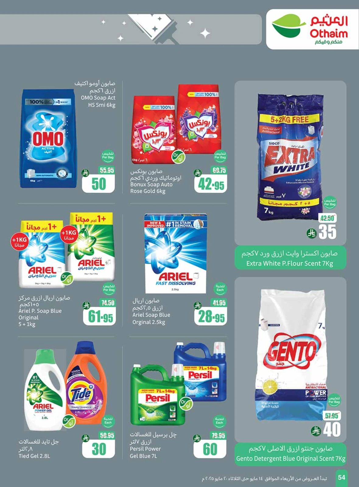 Page 54 in Cool Summer Deals at Othaim Markets Saudi Arabia