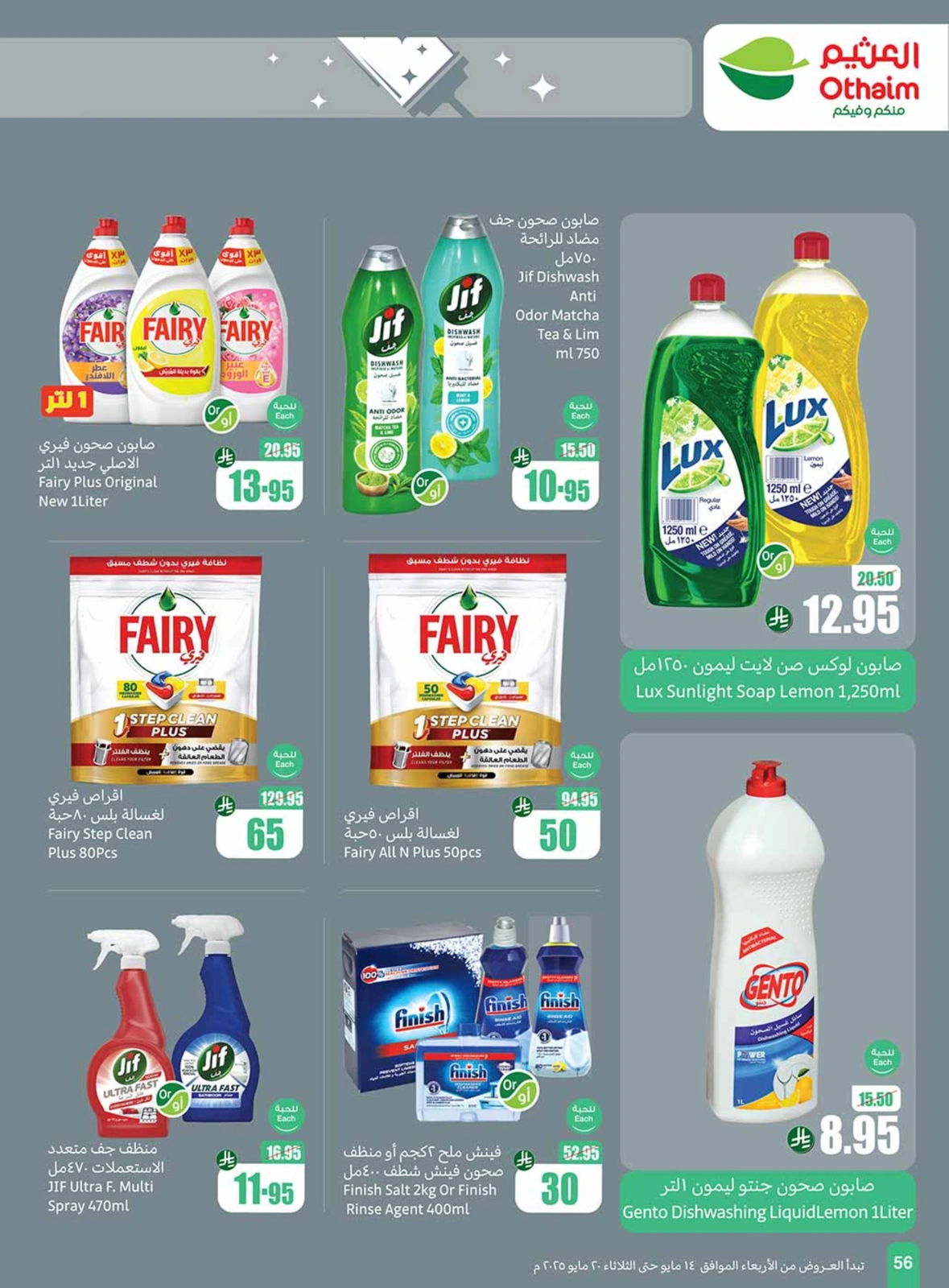 Page 56 in Cool Summer Deals at Othaim Markets Saudi Arabia
