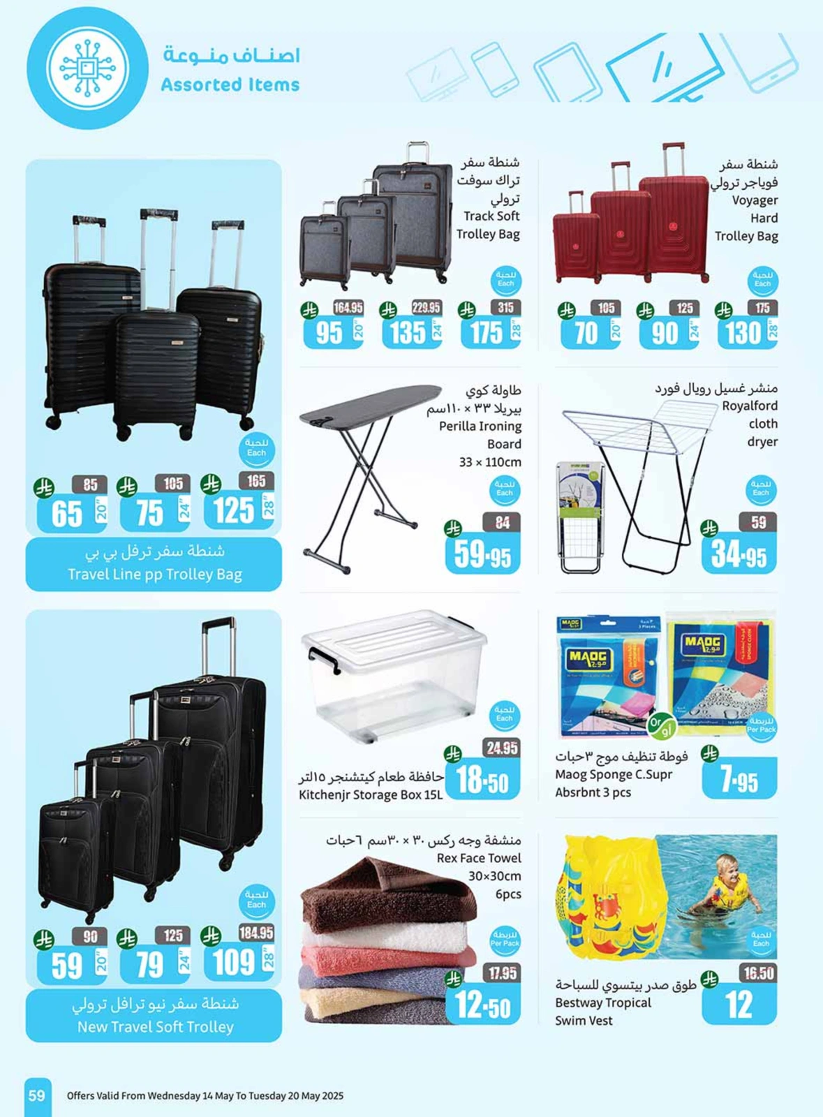 Page 59 in Cool Summer Deals at Othaim Markets Saudi Arabia