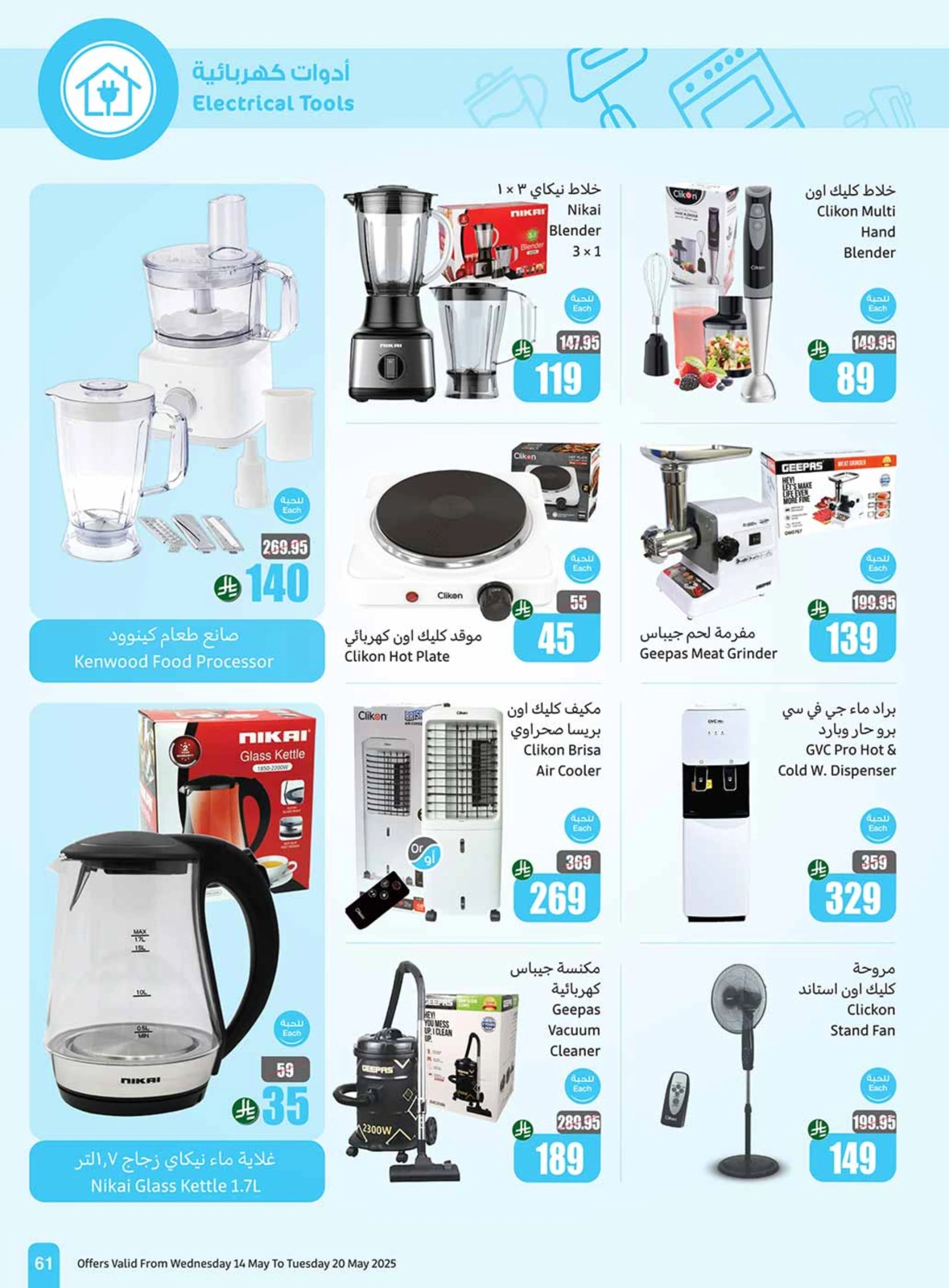 Page 61 in Cool Summer Deals at Othaim Markets Saudi Arabia