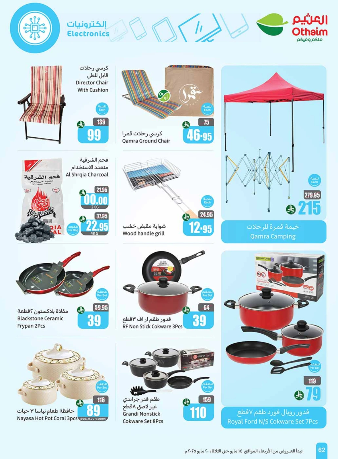 Page 62 in Cool Summer Deals at Othaim Markets Saudi Arabia