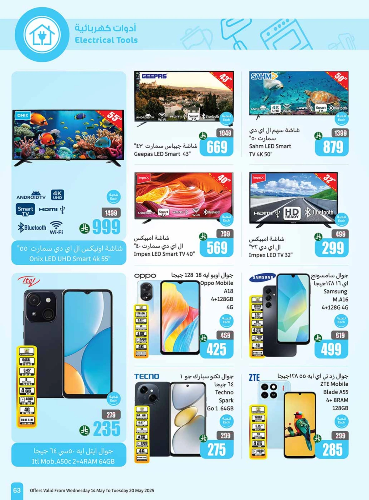 Page 63 in Cool Summer Deals at Othaim Markets Saudi Arabia