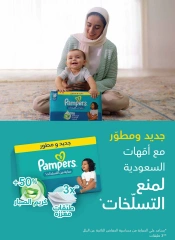 Page 64 in Cool Summer Deals at Othaim Markets Saudi Arabia