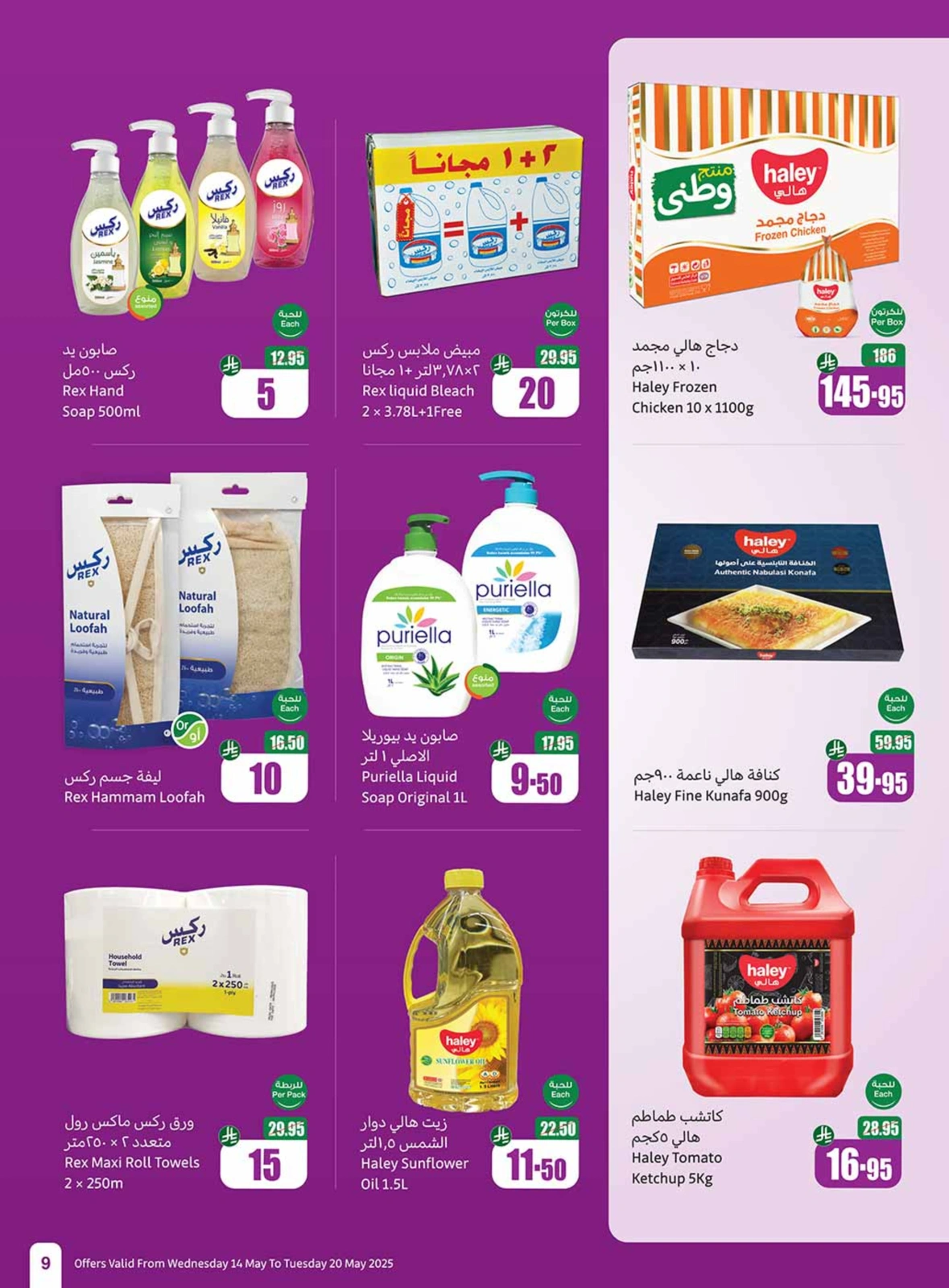 Page 9 in Cool Summer Deals at Othaim Markets Saudi Arabia