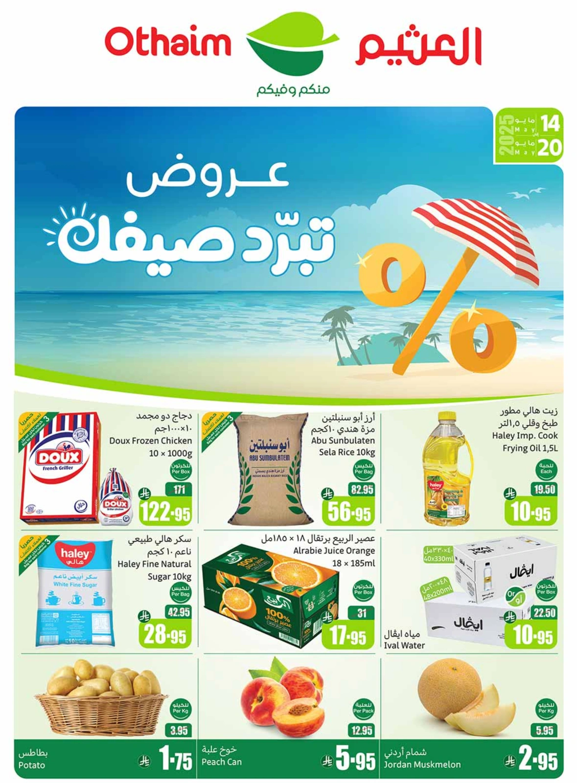Page 1 dans Offres d'été sympas chez Marchés d'Othaim Arabie Saoudite
