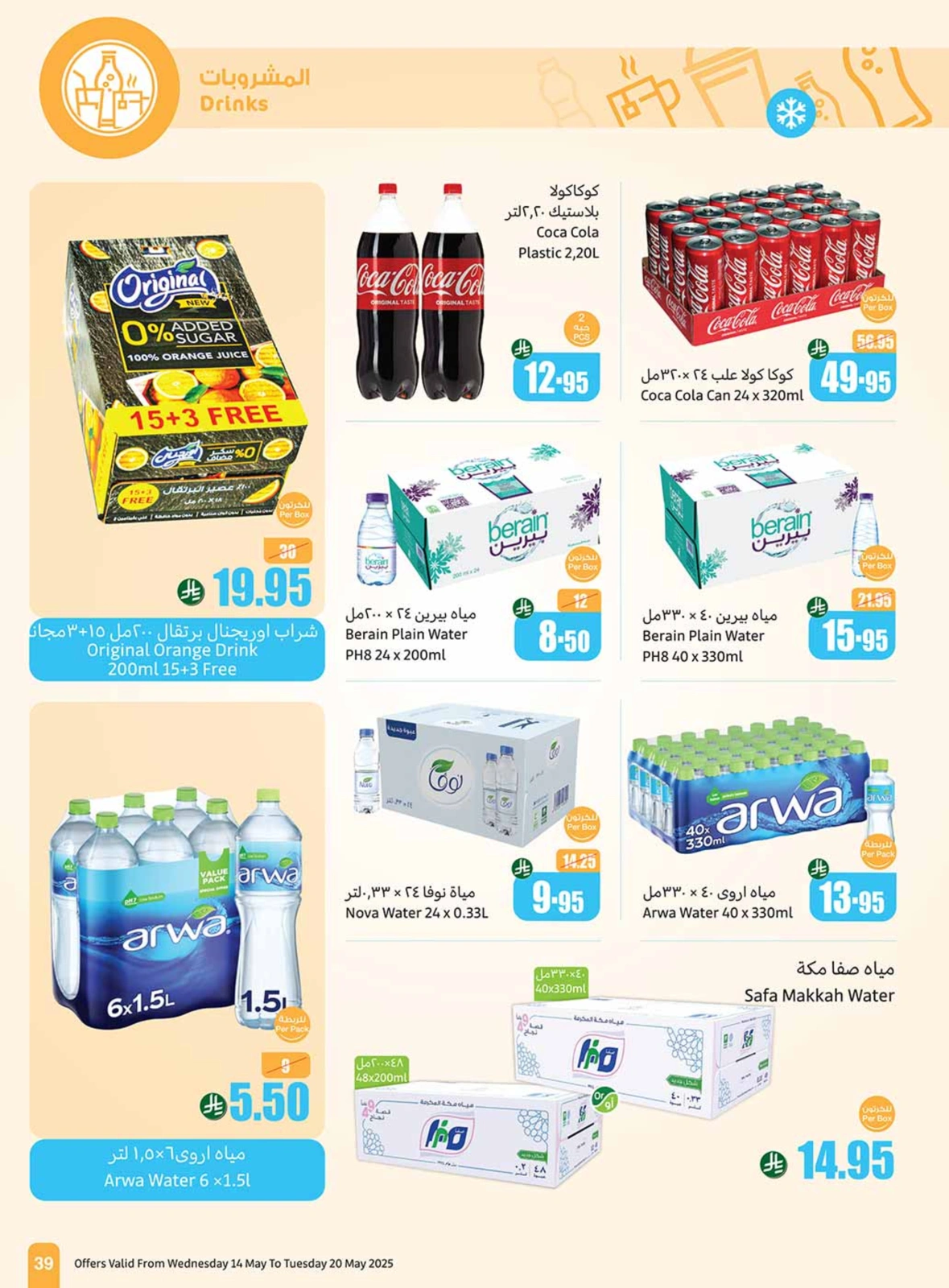 Page 39 dans Offres d'été sympas chez Marchés d'Othaim Arabie Saoudite