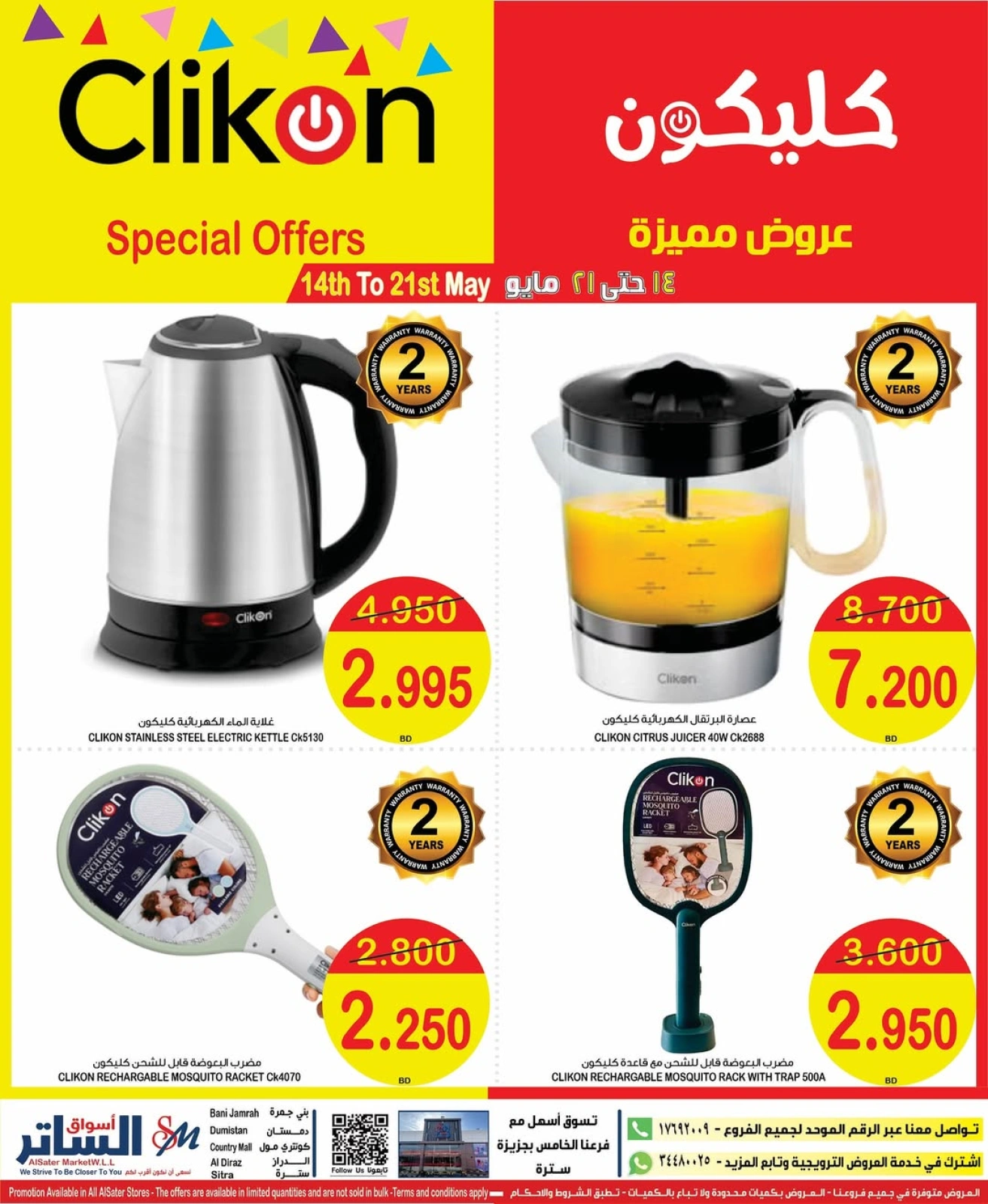 Page 1 in Clikon Deals at Al Sater markets Bahrain
