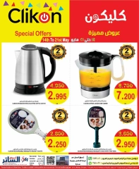Page 1 in Clikon Deals at Al Sater markets Bahrain