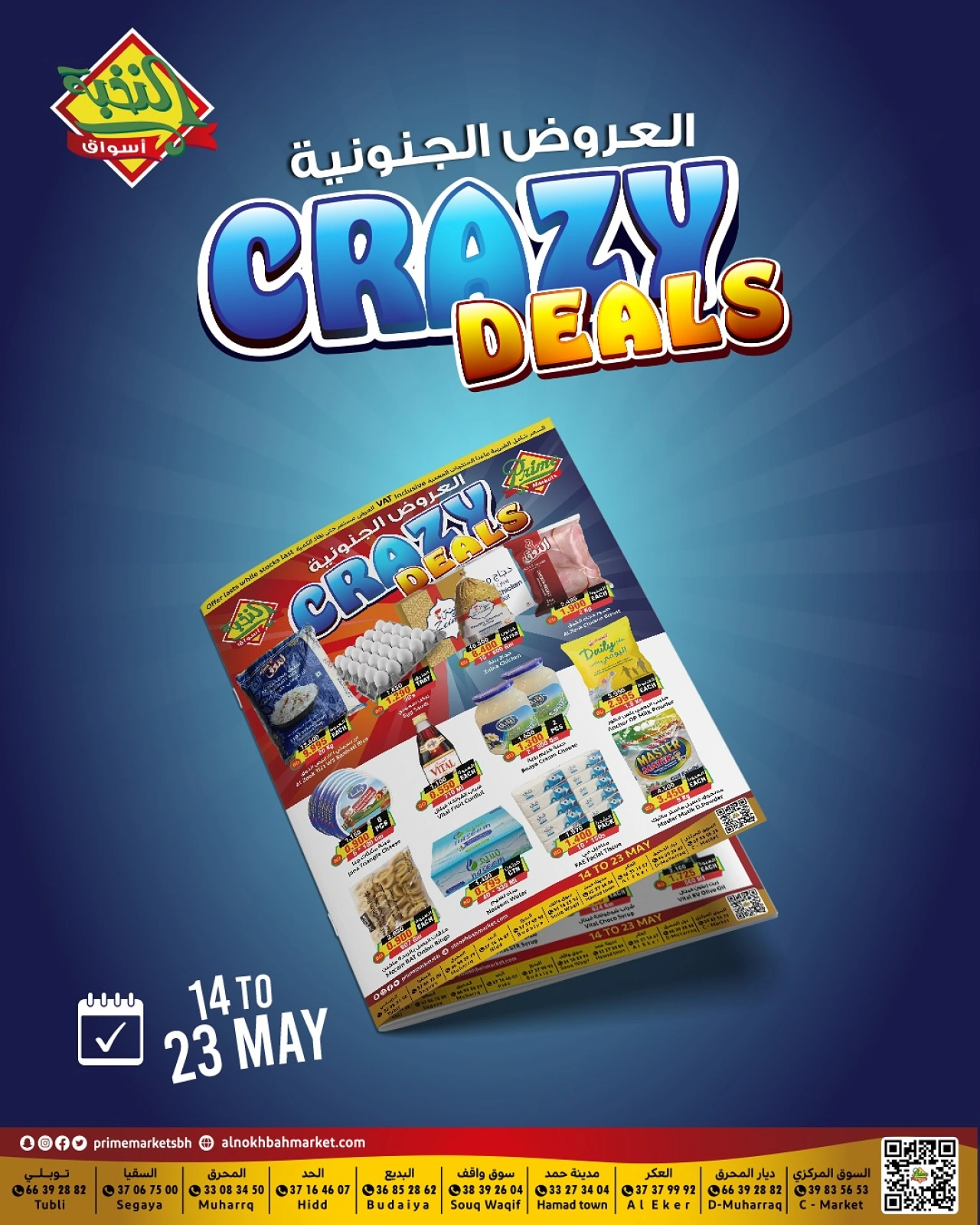 Page 1 in Crazy Deals at Prime markets Bahrain