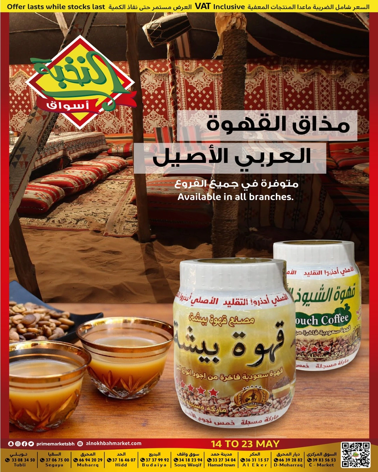 Page 13 in Crazy Deals at Prime markets Bahrain