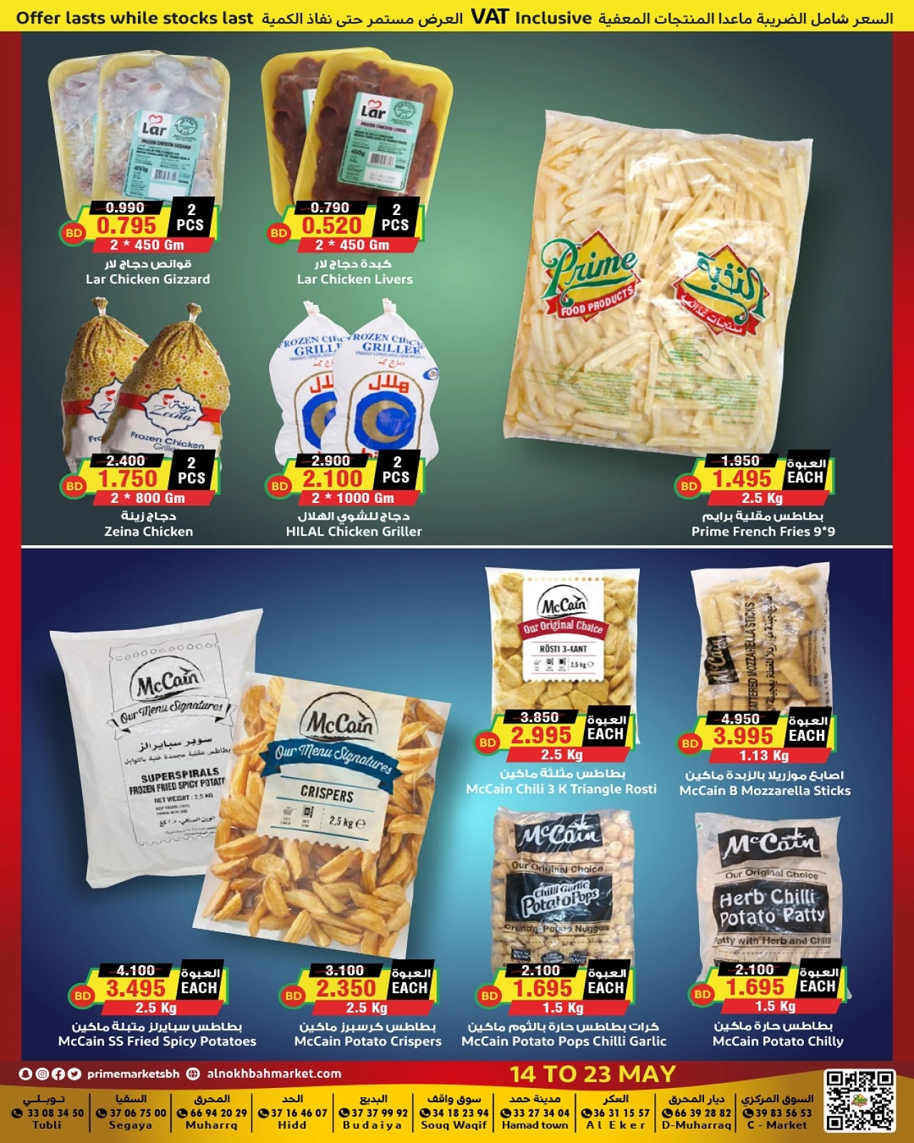 Page 6 in Crazy Deals at Prime markets Bahrain
