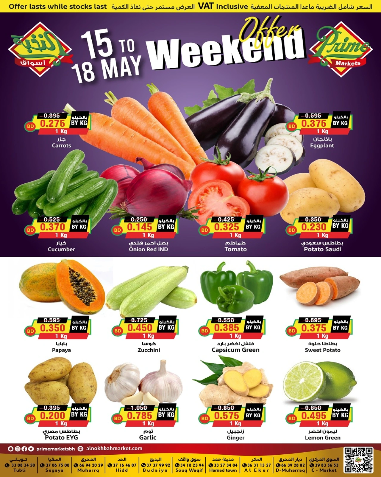Page 3 in Weekend Deals at Prime markets Bahrain