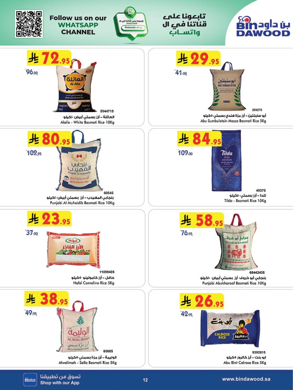 Page 3 in Our Offers Bring More Joy at Bin Dawood Saudi Arabia
