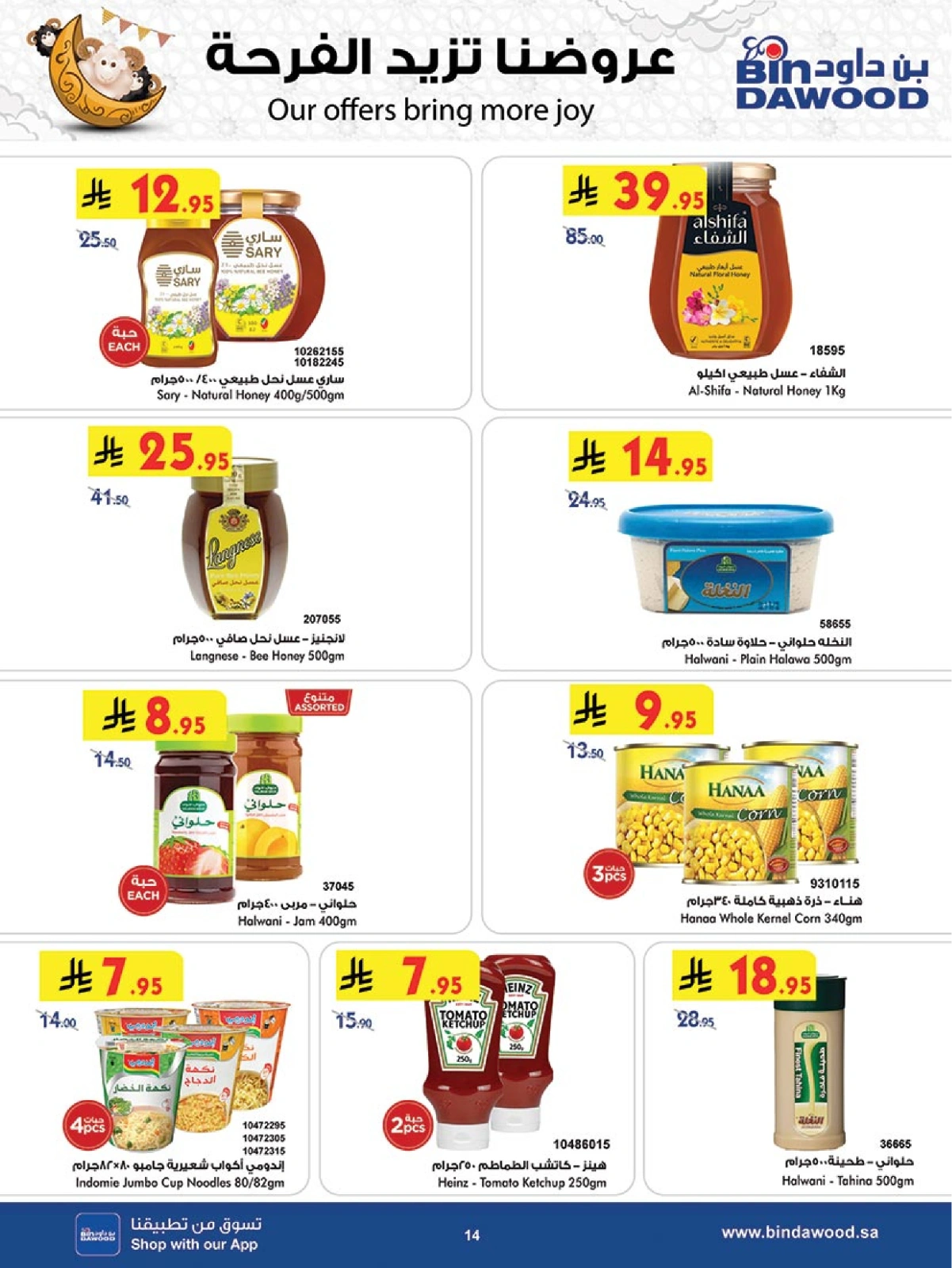 Page 5 in Our Offers Bring More Joy at Bin Dawood Saudi Arabia