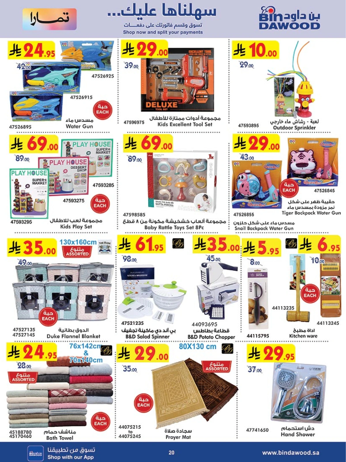 Page 11 in Our Offers Bring More Joy at Bin Dawood Saudi Arabia