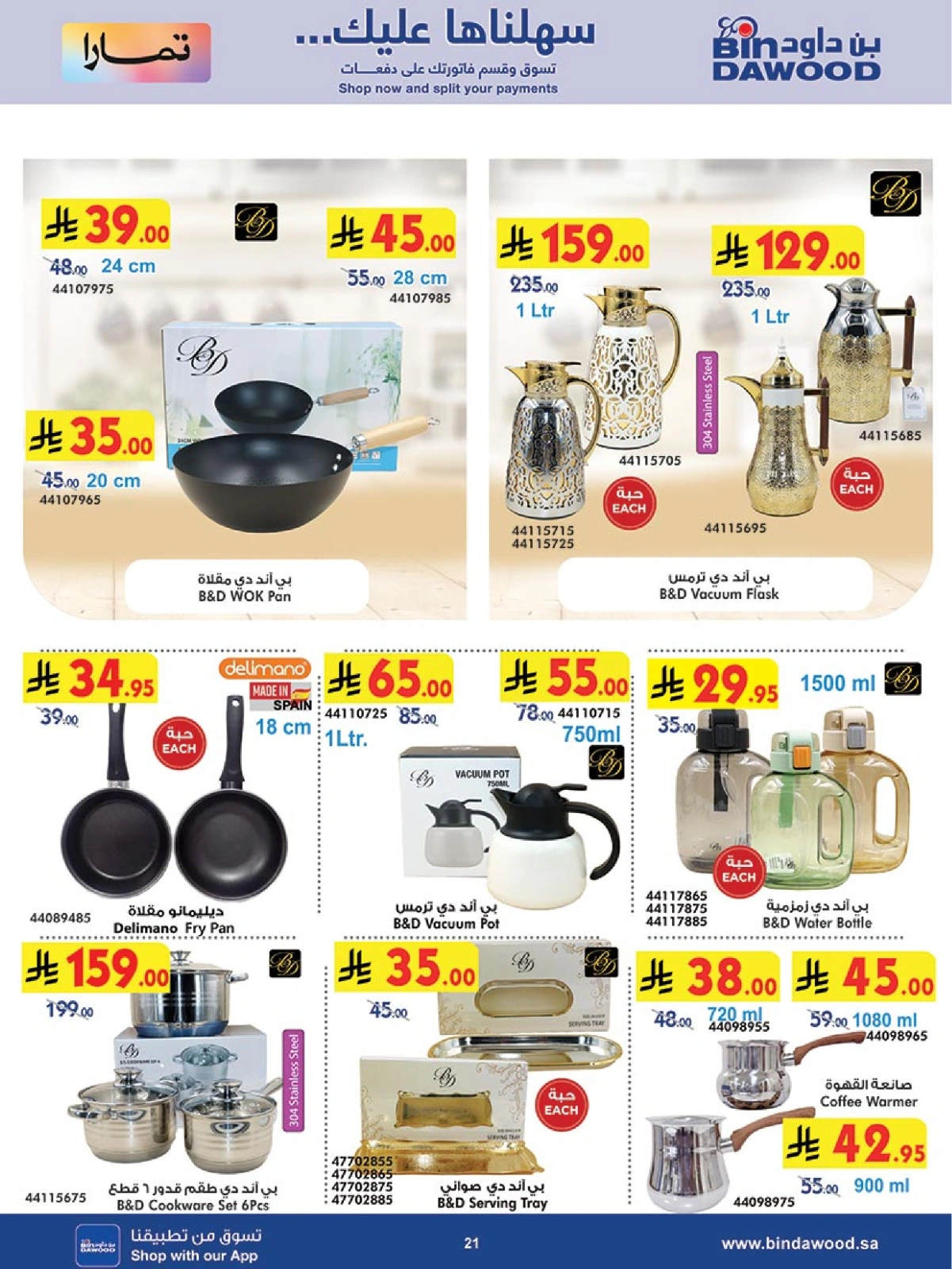 Page 12 in Our Offers Bring More Joy at Bin Dawood Saudi Arabia