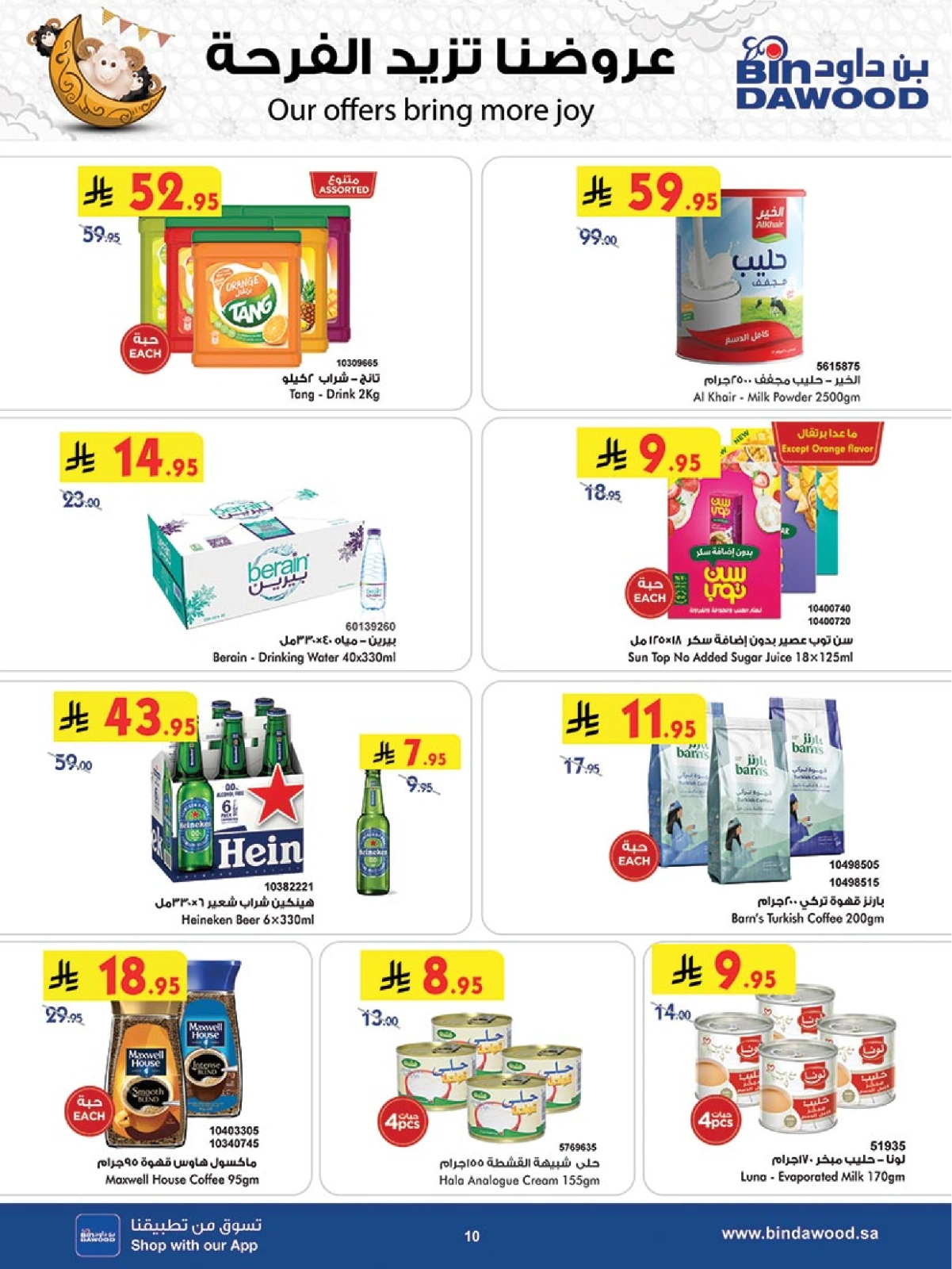 Page 1 in Our Offers Bring More Joy at Bin Dawood Saudi Arabia