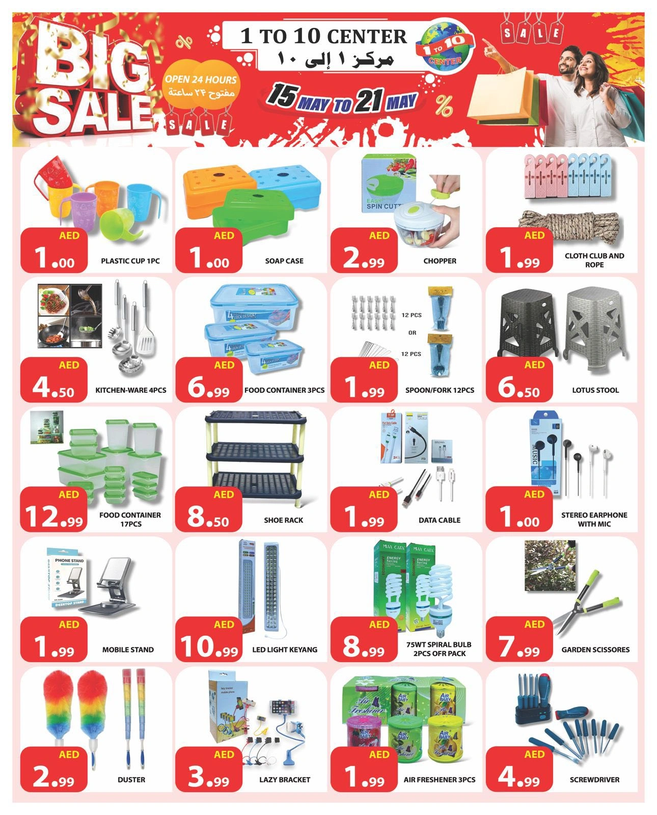 Page 4 in Mega Discount at 1 to 10 Center UAE