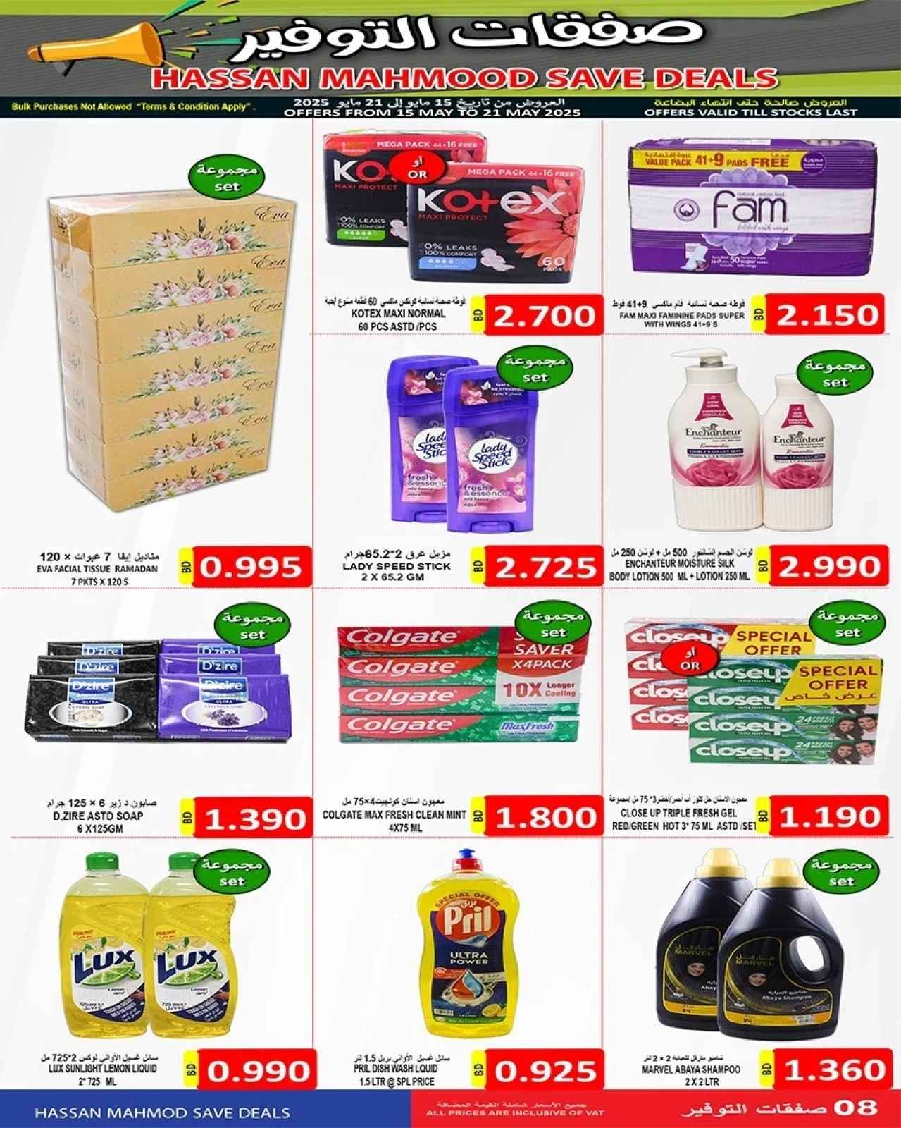 Page 8 in Savers Deals at Hassan Mahmoud Markets Bahrain
