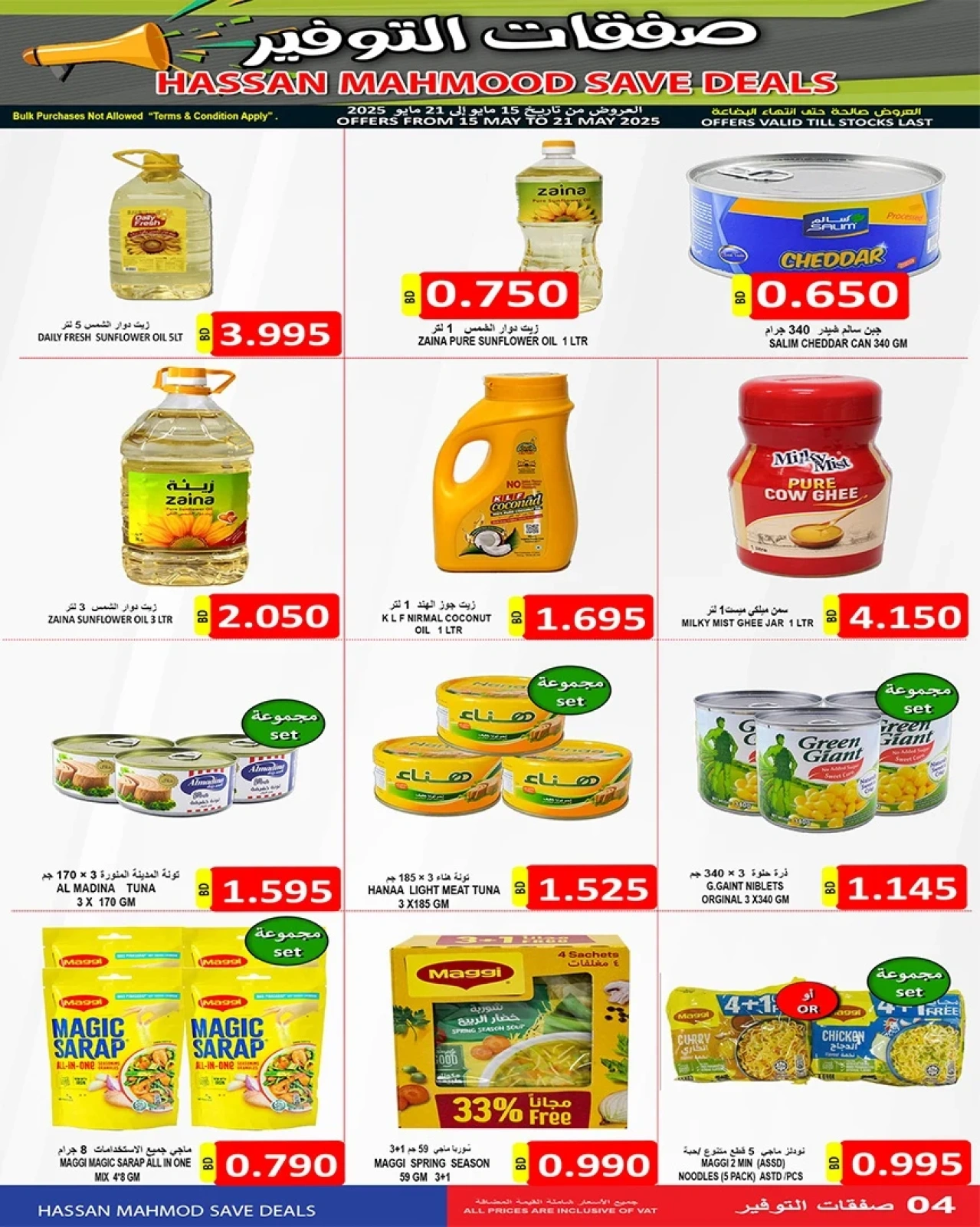 Page 4 in Savers Deals at Hassan Mahmoud Markets Bahrain