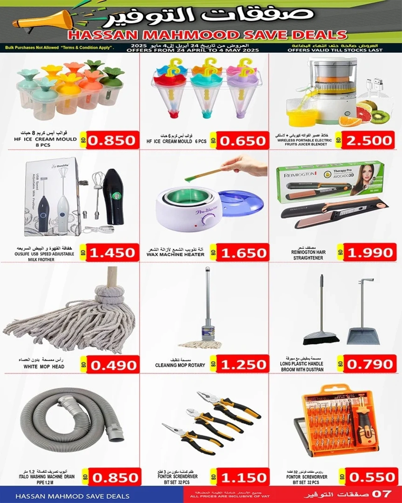 Page 7 in Savers Deals at Hassan Mahmoud Markets Bahrain