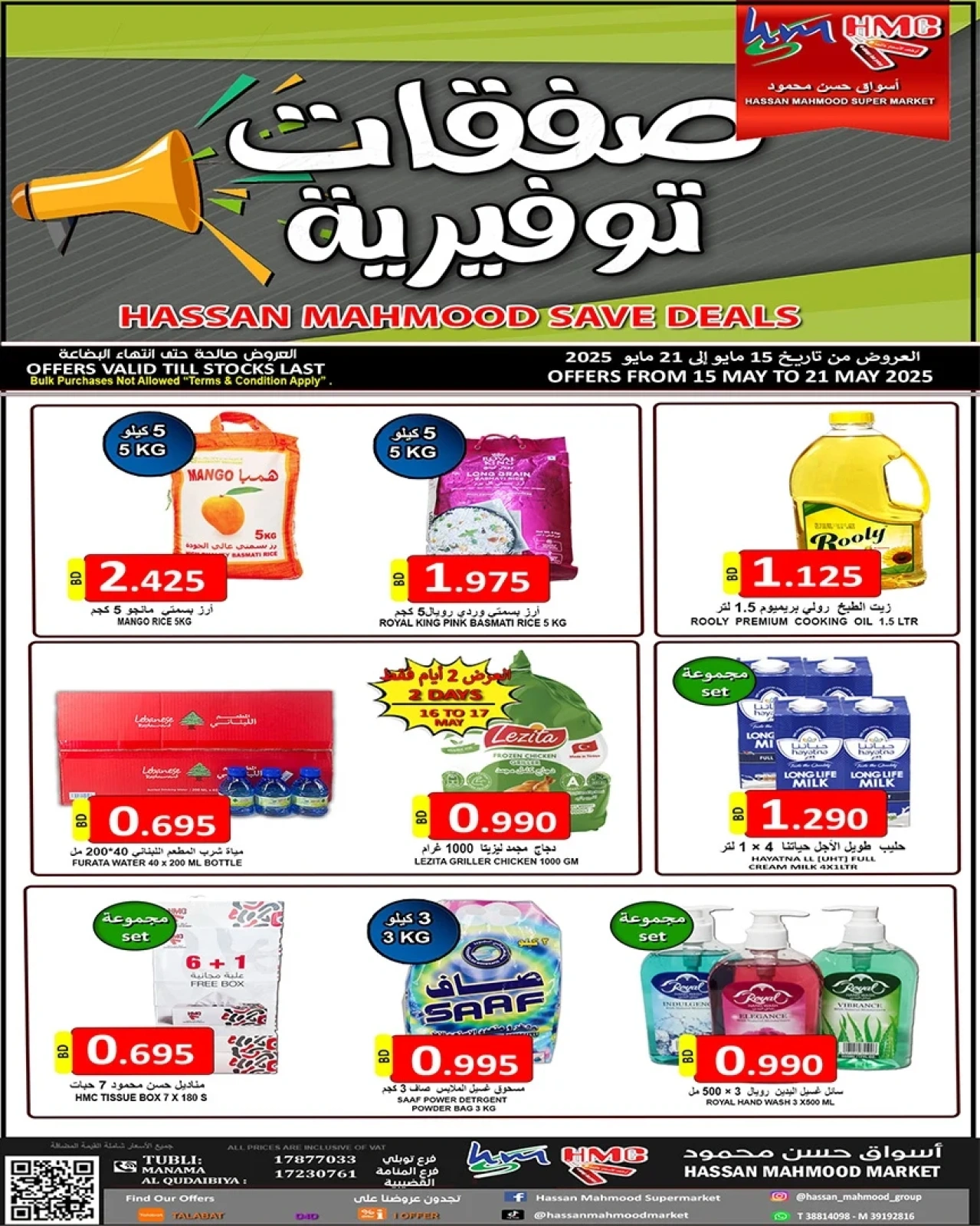 Page 1 in Savers Deals at Hassan Mahmoud Markets Bahrain