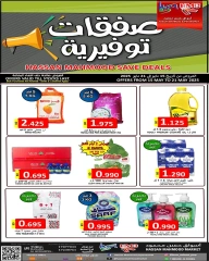 Page 1 in Savers Deals at Hassan Mahmoud Markets Bahrain