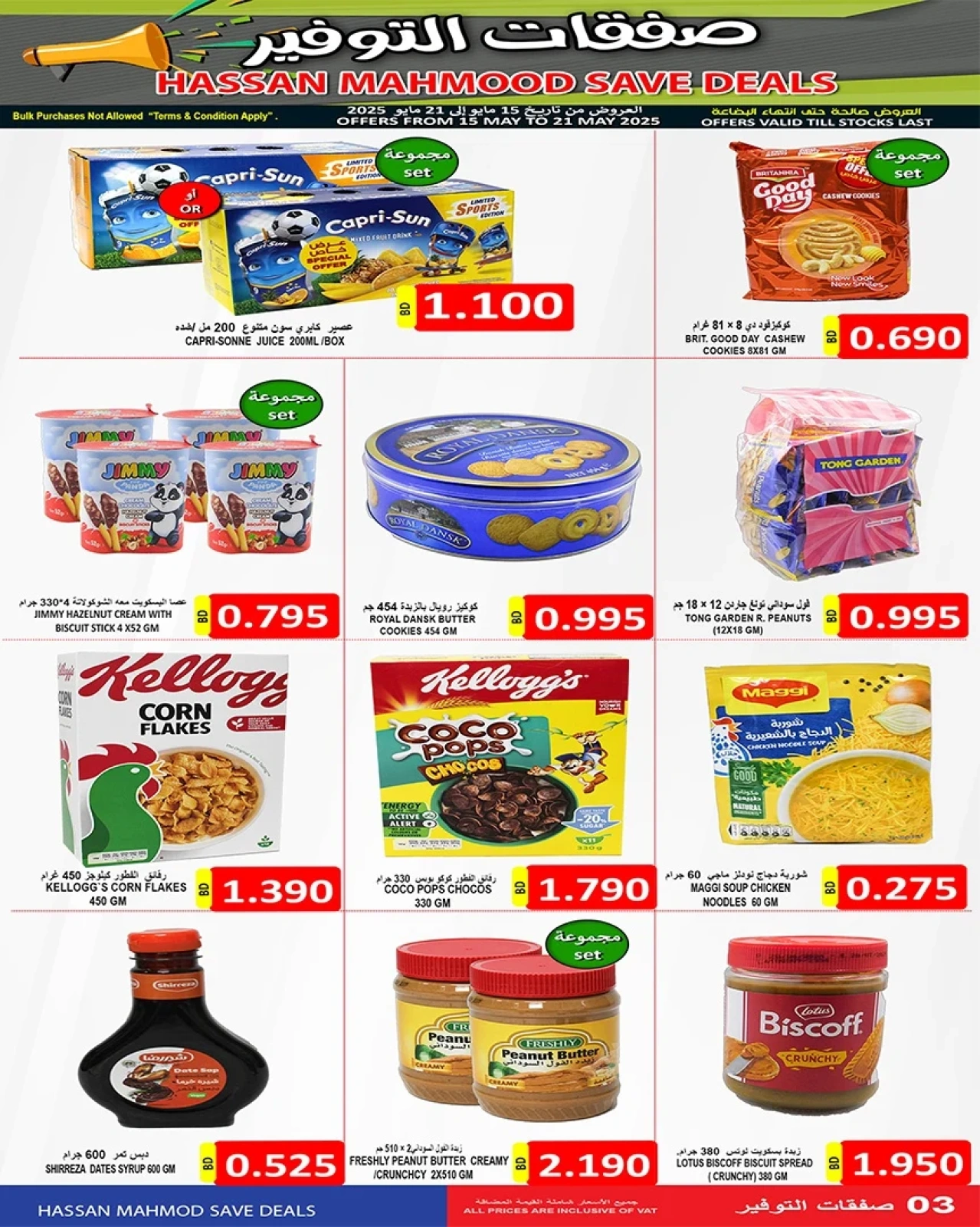 Page 3 in Savers Deals at Hassan Mahmoud Markets Bahrain