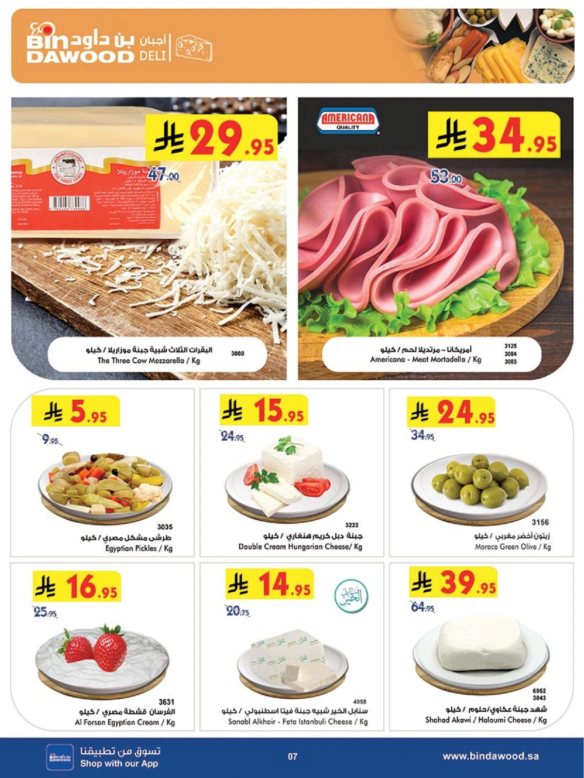 Page 7 in Our Offers Bring More Joy at Bin Dawood Saudi Arabia