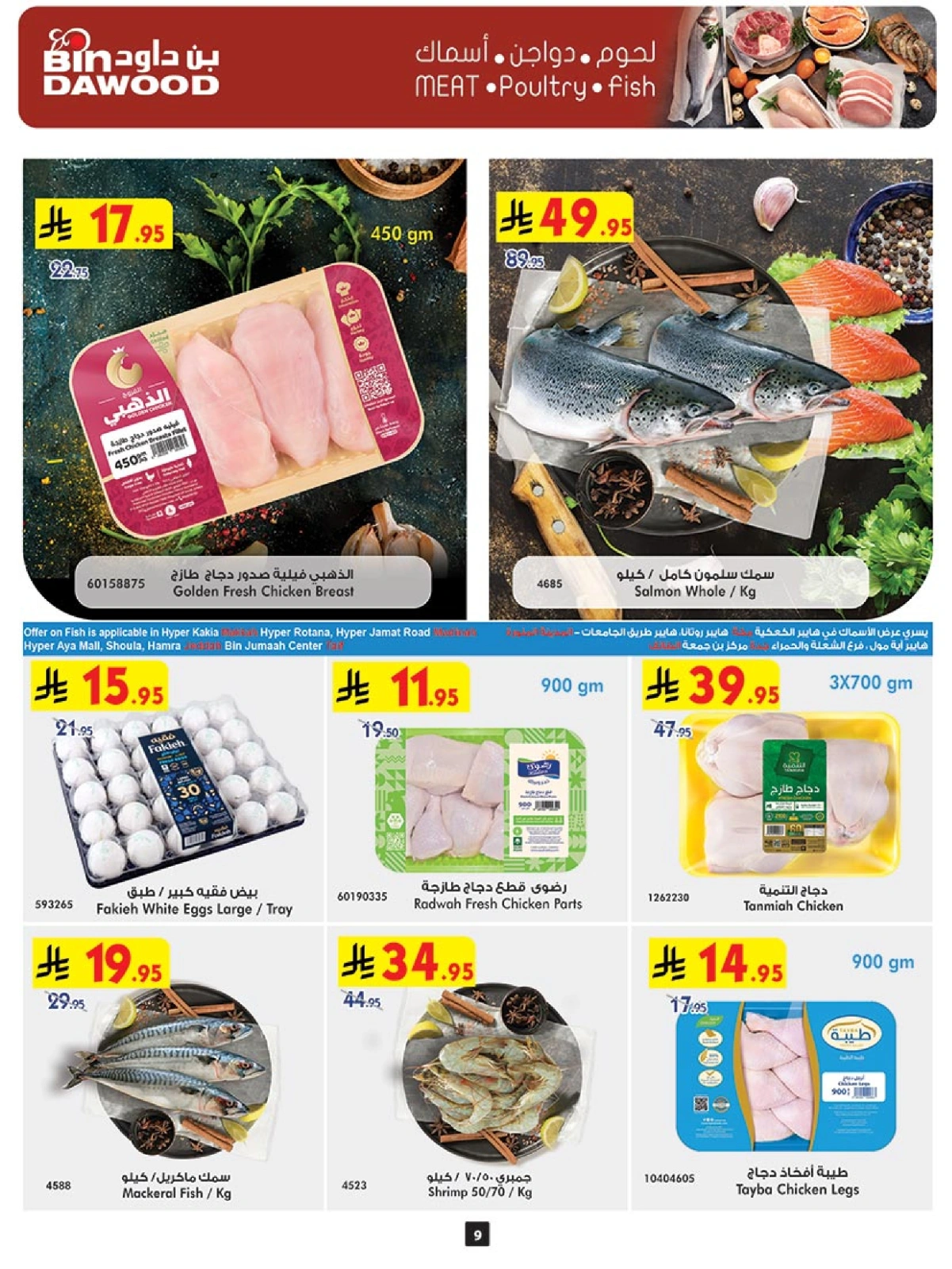 Page 9 in Our Offers Bring More Joy at Bin Dawood Saudi Arabia