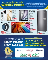صفحة 3 |الأسعار الأسبوعية لدي لولو قطر