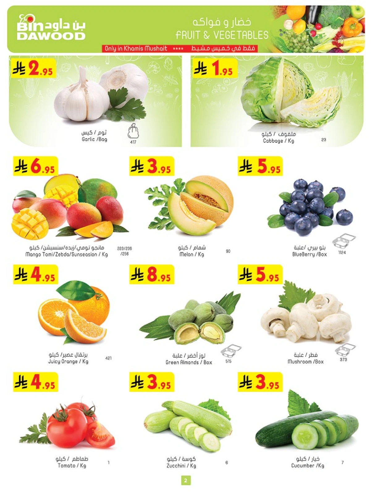 Page 2 in Our Offers Bring More Joy at Bin Dawood Saudi Arabia