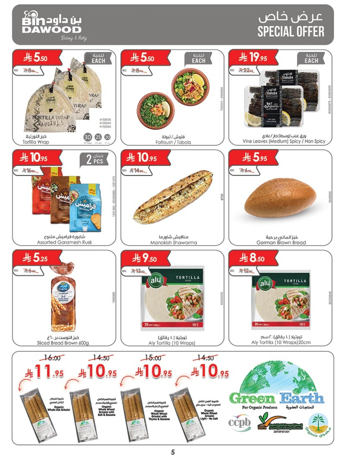 Page 5 in Our Offers Bring More Joy at Bin Dawood Saudi Arabia