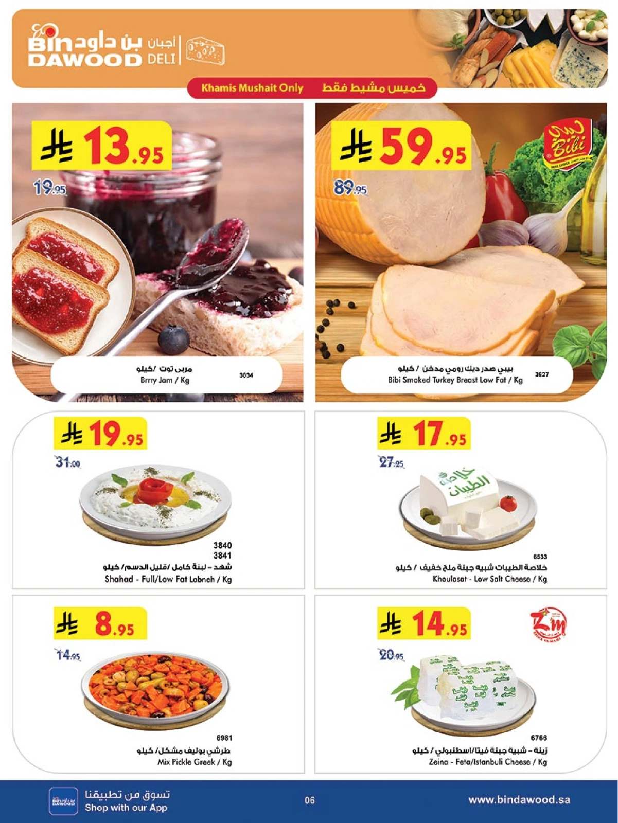Page 6 in Our Offers Bring More Joy at Bin Dawood Saudi Arabia