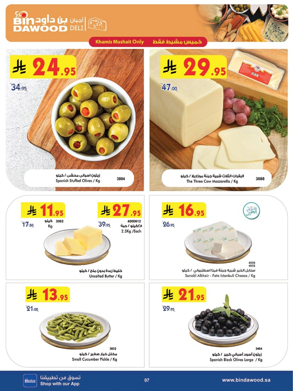 Page 7 in Our Offers Bring More Joy at Bin Dawood Saudi Arabia