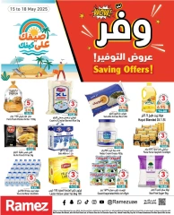 صفحة 1 |عروض التوفير لدي أسواق رامز الإمارات