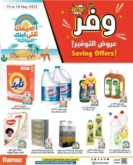 صفحة 20 |عروض التوفير لدي أسواق رامز الإمارات