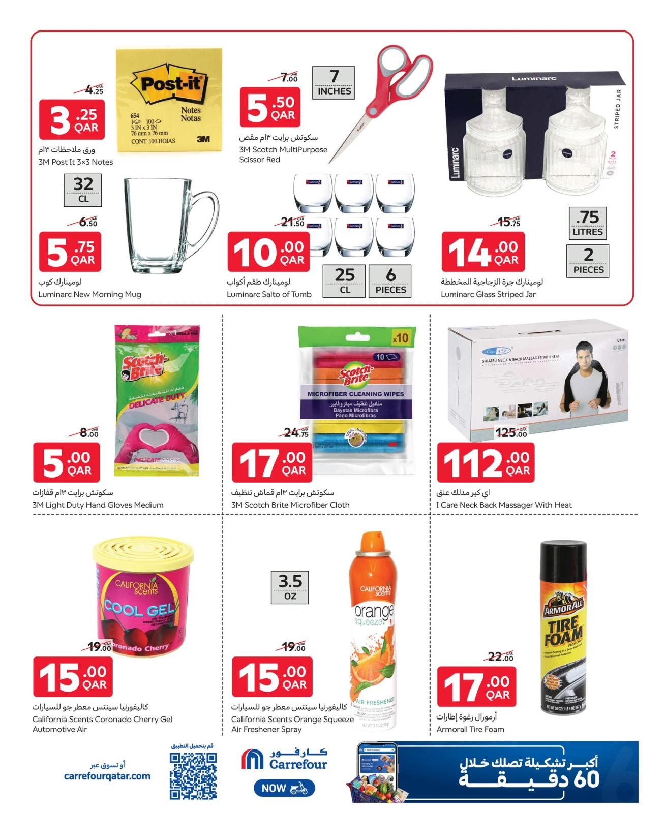 Page 18 dans Offres exclusives (en ligne) chez Carrefour Egypte