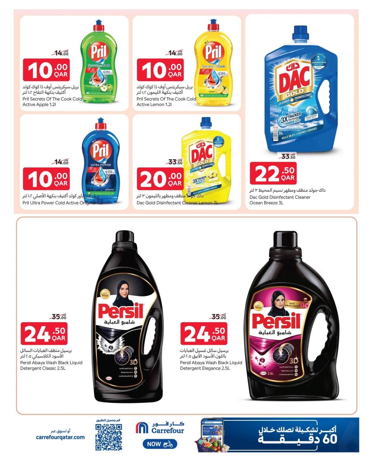 Page 12 dans Offres exclusives (en ligne) chez Carrefour Egypte
