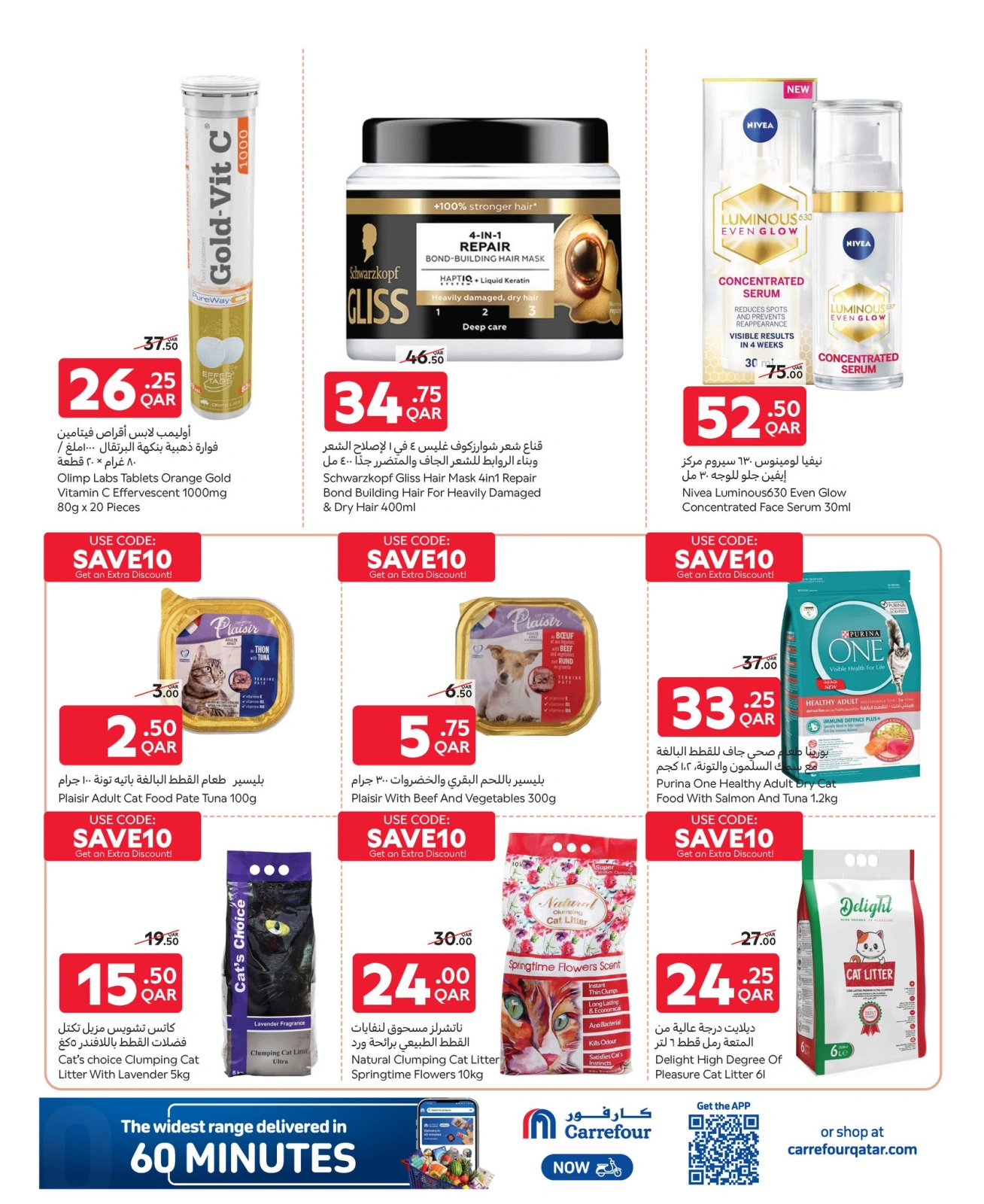 Page 11 dans Offres exclusives (en ligne) chez Carrefour Egypte