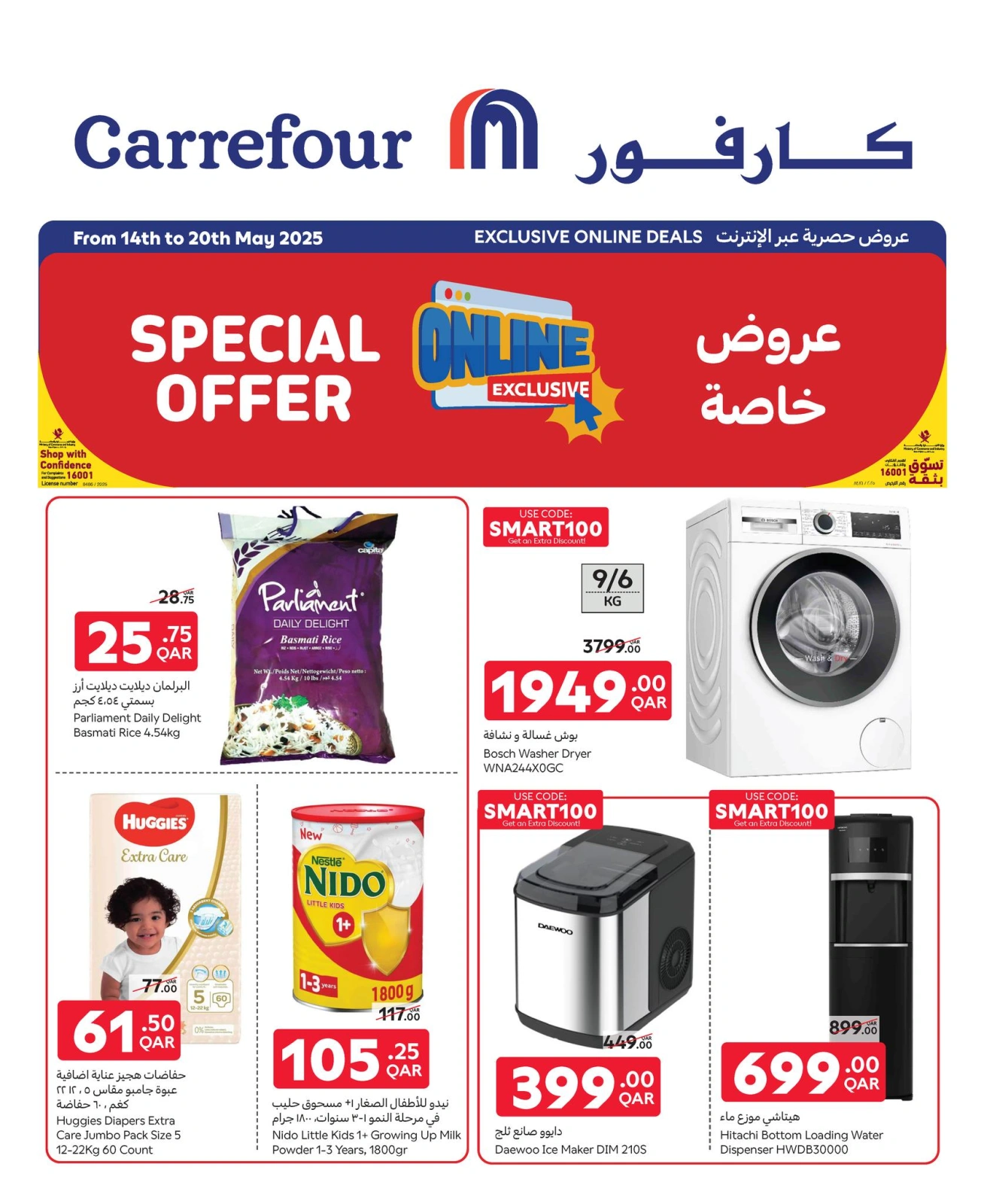 Page 2 dans Offres exclusives (en ligne) chez Carrefour Egypte
