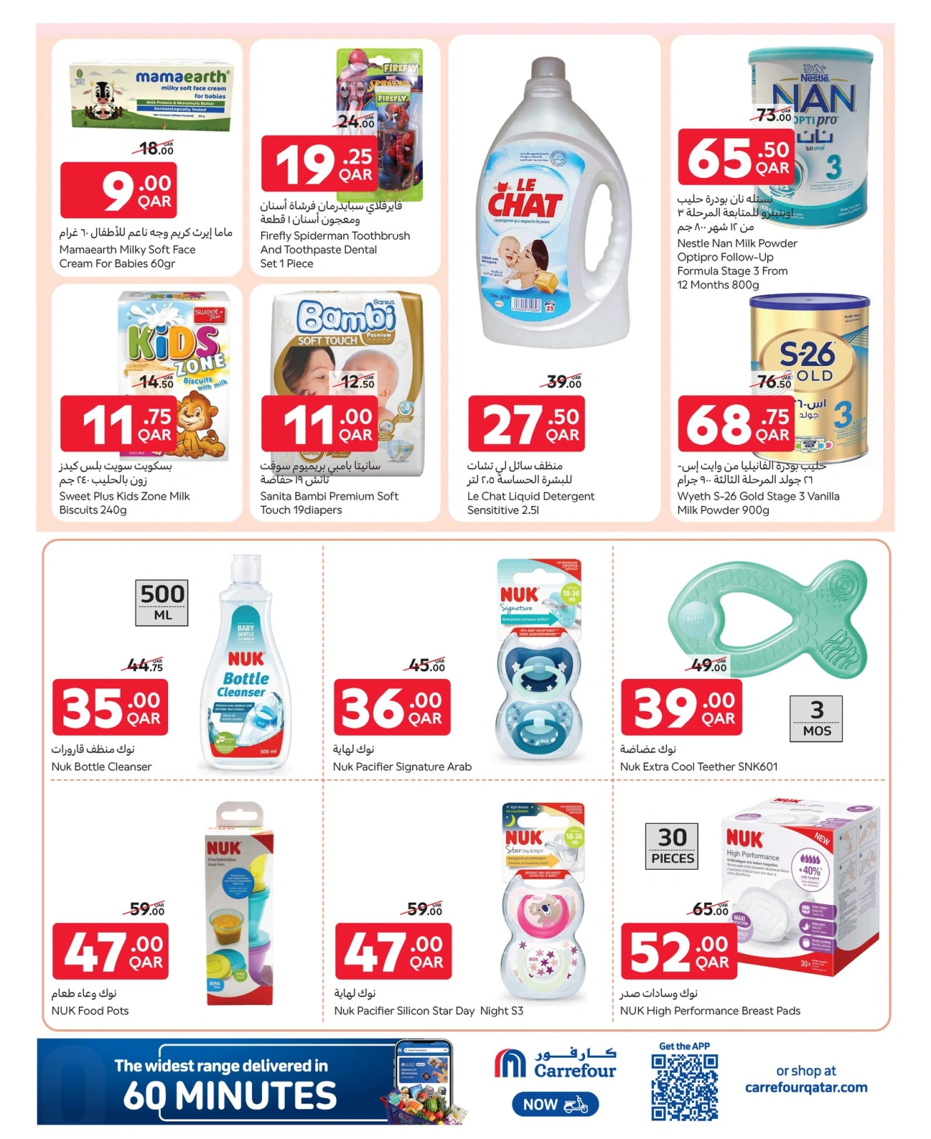 Page 3 dans Offres exclusives (en ligne) chez Carrefour Egypte