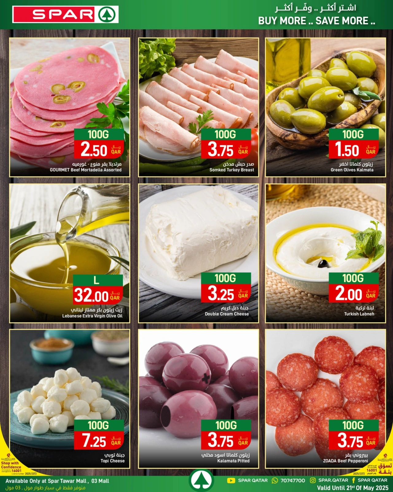 صفحة 7 |صفقات طازجة لدي سبار قطر