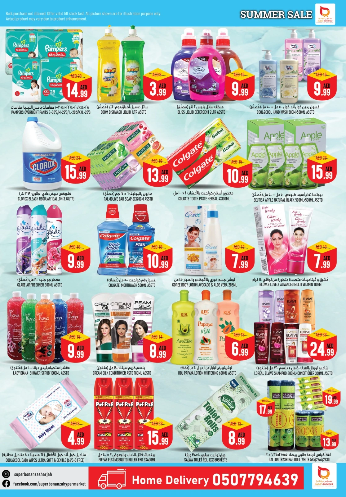 Page 7 in Summer Deals at Super Bonanaza UAE
